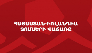 Հայաստան-Իռլանդիա հանդիպման տոմսերի վաճառքը սկսված է