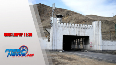 Դիլիջանի թունելը կփակվի.21․08․25/11.30/