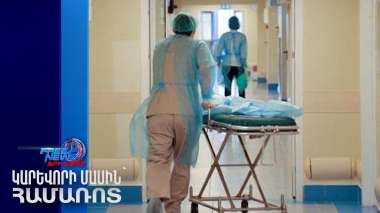 Գորիսում 17 մարդ թունավորումով դիմել է բուժօգնության