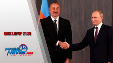 Կրեմլը՝ Չինաստանում Պուտին-Ալիև հնարավոր հանդիպման մասին․ Ազատ լուրեր․ 27․08․25/21․30/