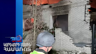 Ռուսաստանը սաստկացրել է Կիևի վրա հարձակումները