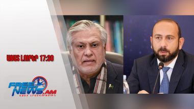 Պատմական հեռախոսազրույց․ ինչ են քննարկել Պակիստանի ու Հայաստանի ԱԳ նախարարները․ 29․08․25/17․30/