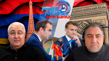 Երբ աշխարհի հզորներից մեկը կանգնում է քո կողքին Ֆրանսիա