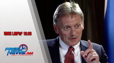 Պեսկովը՝ ռուսական ակտիվները բռնագանձելու՝ արևմտյան երկրների փորձերի մասին․ 15․09․25/19․30/