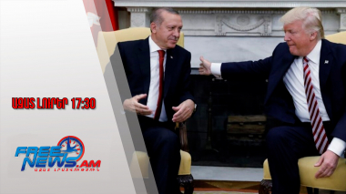 Դոնալդ Թրամփը հաջորդ շաբաթ Սպիտակ տանը կհյուրընկալի Թուրքիայի նախագահ Էրդողանին․ 20․09․25/17․30/