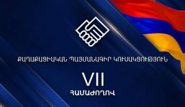 Հրապարակվել են «Քաղաքացիական պայմանագիր» կուսակցության վարչության, վարչության նախագահի և վերահսկող հանձնաժողովի ընտրության վերջնական արդյունքները
