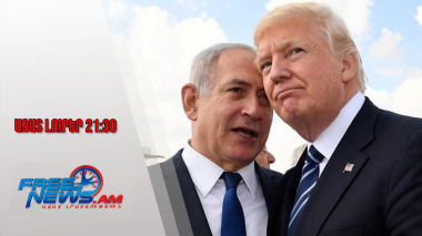 Թրամփին կհաջողվի՞ ճնշում գործադրել Նեթանյահուի վրա․կարևոր հանդիպում՝ Գազայի վերաբերյալ․29․9․25/21․30