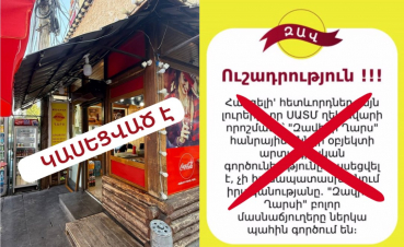 «Զավիկի ղարսը» հրաժարվել է կատարել կասեցման որոշումը. ՍԱՏՄ-ն հիշեցնում է, որ այնտեղ վաճառվում է վտանգավոր սննդամթերք