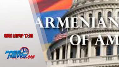 Ապահովել հայ գերիների ազատ արձակումը․ Ամերիկայի հայկական համագումարի կոչը՝ Թրամփին․ 14․10․25/17․30