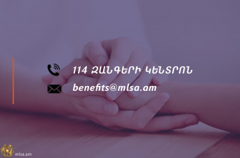 Հայտարարություն՝ նոր գործարկված ժամանակավոր անաշխատունակության և մայրության նպաստների էլեկտրոնային համակարգի մասին