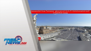 Սրբադասման Սուրբ Պատարագ Լևոն Ժ.Դ. Քահանայապետի գլխավորությամբ. ուղիղ