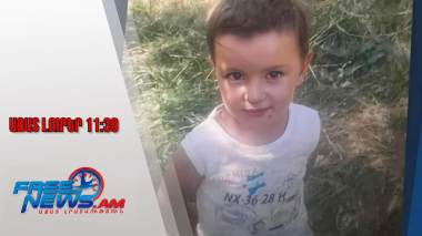 Սպանված 3-ամյա Տիգրանի քույրը և երեք եղբայրները տեղափոխվում են Երևան․ 05.11.25/11.30/