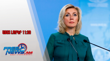 ՌԴ֊ն պատրաստ է քննարկել երկկողմ հարաբերությունների շուրջ ՀՀ մտահոգությունները․ՌԴ ԱԳՆ․11․11․25/․11․30