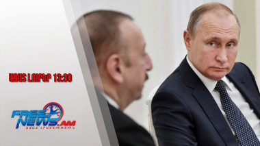 Նոր լարվածություն՝ ռուս-ադրբեջանական հարաբերություններում․ ինչ է կատարվում․ 15․11․25/13․30/