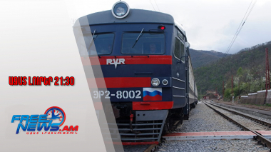 Ազատ լուրեր․ ՌԴ-ն հույս ունի ավելացնել Ադրբեջանի տարածքով ՀՀ բեռների մատակարարումները․26․11․25/21․30