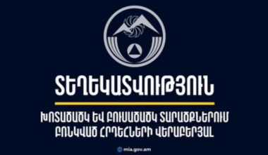 Դիլիջանի ոլորանների և «Լեռնային Հայաստան» առողջարանի մոտակա անտառային հատվածների հրդեհները ամբողջությամբ մեկուսացված են