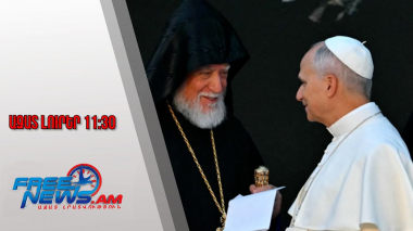 Ազատ լուրեր․Հռոմի պապը հանդիպել է Մեծի Տանն Կիլիկիո կաթողիկոս Արամ Առաջինի հետ․04․12․25/11․30/