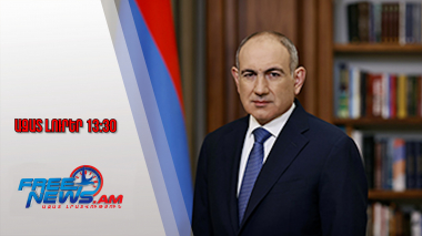 Ազատ լուրեր․ Բոլոր եկեղեցիներում կատարել ՀՀ պետական օրհներգը․ ՀՀ վարչապետի առաջարկը․ 8․12․25/13․30/