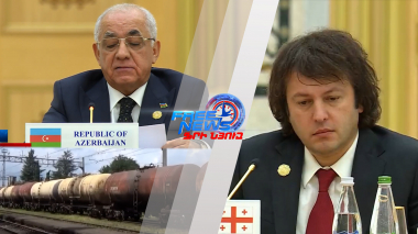Ադրբեջանը նախազգուշացնում է Վրաստանին․ Լոգիստիկ հնարավոր ճգնաժամ՝ տարածաշրջանում