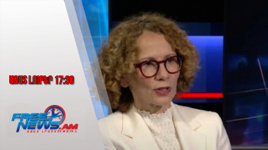 Ազատ լուրեր․ Երևան կայցելի ՆԱՏՕ-ի գլխավոր քարտուղարի տեղակալ Ռադմիլա Շեկերինսկան․ 17․12․25/17․30/