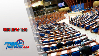 Ազատ լուրեր․ ԵԽ-ի կոչը Ադրբեջանին՝ ազատ արձակել հայ ռազմագերիներին․ 18․12․25/19․30/