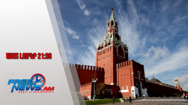 Ազատ լուրեր․Կրեմլը հերքում է․ Պուտինը չի ցանկանում նոր պատերազմներ սկսել Եվրոպայում․ 22․12․25/21․30/