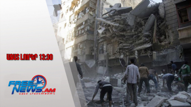 Ազատ լուրեր․ Հալեպում զոհերի թիվը հասել է 9-ի․ 07․01․26/13․30/