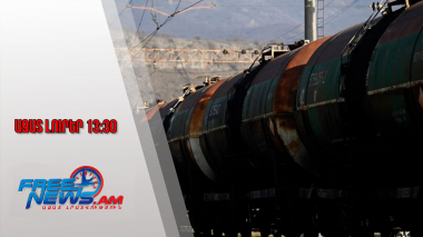 Ազատ լուրեր․ Այսօր Ադրբեջանից Հայաստան կառաքվի նավթամթերքի հերթական խմբաքանակը․ 8․1․26/13․30