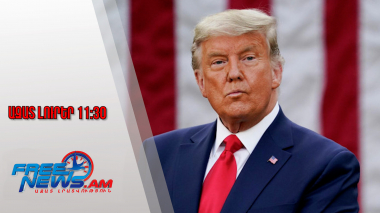 Ազատ լուրեր․ԱՄՆ-ն կհարվածի Իրանին,եթե Իրանի իշխանությունները սպանեն ցուցարարներին․Թրամփ․9․1․26/11․30