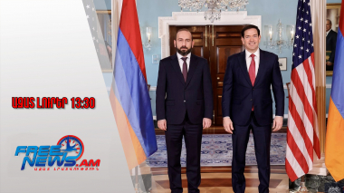 Ազատ լուրեր. ԱՄՆ պետքարտուղար Մարկո Ռուբիոն՝ ՀՀ-ԱՄՆ համատեղ հայտարարության մասին․14.01․26/13․30/