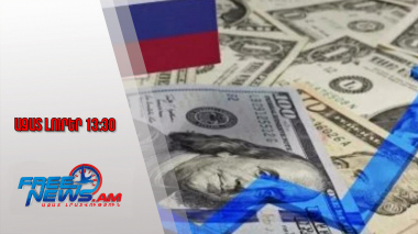 Ազատ լուրեր․ ՌԴ-ն կենտրոնանում է ՀՀ-ի վրա․ 165 մլն դոլար՝ փափուկ ուժի ընդլայնման համար․16․1․26/13․30