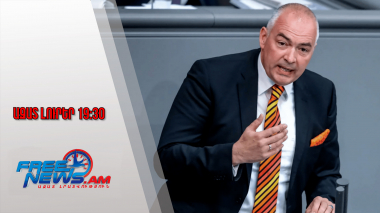 Ազատ լուրեր․Կաշառք՝ Բաքվի շահերն առաջ մղելու համար․գերմանացի պատգամավորը դատապարտվեց. 26․01․/19․30