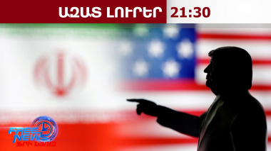 Ինչ արդյունք է տվել 5 ժամ տևած Իրան-ԱՄՆ բանակցությունը․ Արաղչին մանրամասներ է հայտնել․ 6․2․26/21․30/