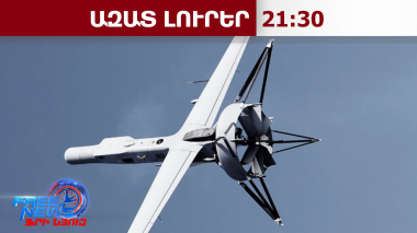 ՀՀ-ն ԱՄՆ-ից ձեռք է բերել V-BAT տեսակի ԱԹՍ-ներ. Փաշինյանը՝ ռազմական գործակցության մասին․9․2․26/21․30/