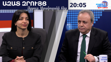 Ազատ զրույց. Ընդդիմադիր դաշտը մեռած է, թաղած չէ, ներդրումների շքերթ է սկսվում. Հասմիկ Հակոբյան