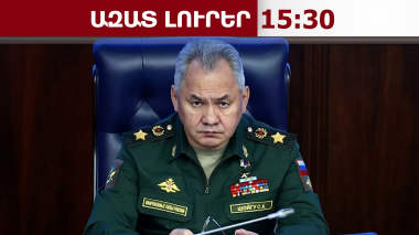 ՌԴ ԱԽ քարտուղար Շոյգուի արձագանքը՝ ՀՀ-ում ամերիկյան միջուկային ռեակտորների կառուցմանը․13․02․26/15․30