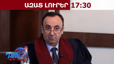 ՍԴ դատավոր Հրայր Թովմասյանի լիազորությունները փետրվարի 13-ին դադարեցվել են․ 16.02.26/17.30/