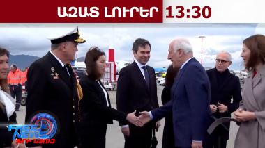 Պետական այցով Հունաստան է մեկնել ՀՀ նախագահ Վահագն Խաչատուրյանը․18․02․26/13․30/