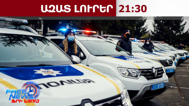 10 մարդ է ձերբակալվել․ Կիևը կանխել է բարձրաստիճան պաշտոնյաների սպանության ՌԴ ծրագիրը․20․02․26/21․30/