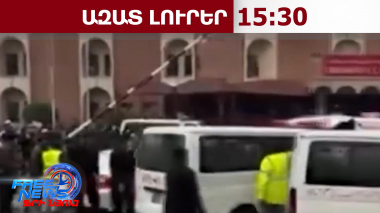 Կան զոհեր ու վիրավորներ․ Պակիստանի միջուկային օբյեկտը՝ Աֆղանստանի հարվածի թիրախո՞ւմ․ 27․02․26/15․30/