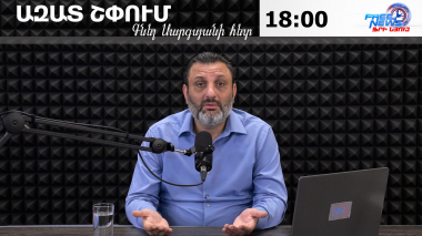 Ազատ շփում Գնել Սարգսյանի հետ