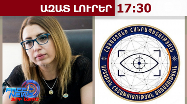 Արտերկրում փորձում են ճնշել ՀՀ քաղաքացիներին՝ ընտրություններին միջամտելու համար․ՀՀ ԱՀԾ․10․3․26/17․30