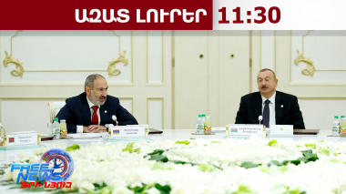 Հայաստանի և Ադրբեջանի միջև խաղաղությունը կպահպանվի. Ալիև․12․03․26/11․30/
