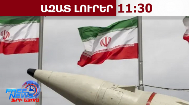 Թեհրանը սպառնացել է հարվածել ԱՄՆ նավթագազային ենթակառուցվածքներին․13․03․26/11․30/