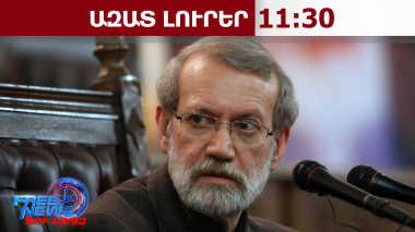 Իրանը հաստատեց՝ Լարիջանին սպանվել է.18.03.26/11.30/