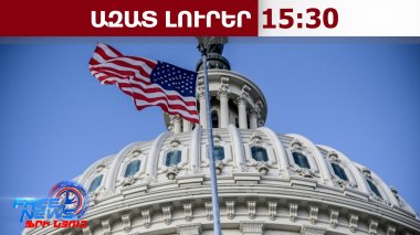 ՀՀ-ին է վերադարձվել 773 միլիոն դոլարի գույք և դրամական միջոց