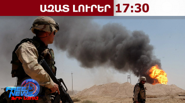 ԱՄՆ-ն քննարկում է Մերձավոր Արևելքում հազարավոր ամերիկացի զինվորներ տեղակայելու հարցը․19.03.26/17.30/