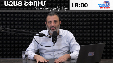 Ազատ շփում Գնել Սարգսյանի հետ