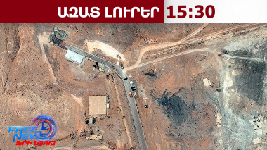 Նաթանզի ուրանի հարստացման օբյեկտը՝ ամերիկա-իսրայելական հարձակման թիրախում․ 21․03․26/15․30/