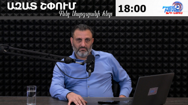 Ազատ շփում Գնել Սարգսյանի հետ